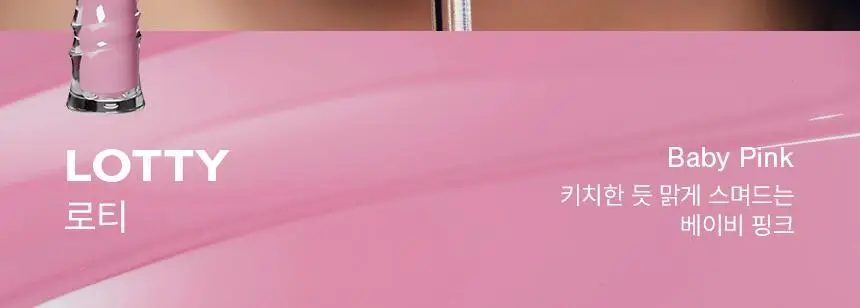 [NEW 컬러] 리스키 비 볼드 립 글로스 19 Colors 상세페이지 33